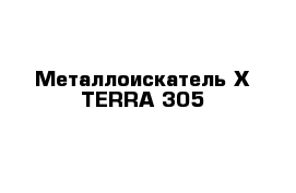 Металлоискатель X-TERRA 305